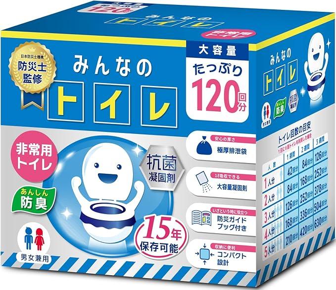 【防災士監修】みんなのトイレ 非常用災害用トイレ 防災トイレ
