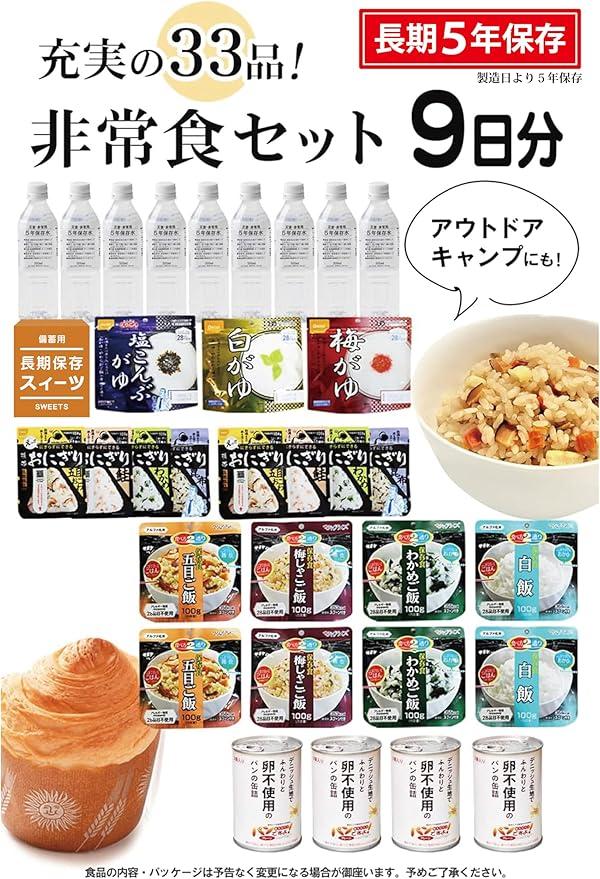 防災のミカタ 非常食 セット 防災食品 5年保存
