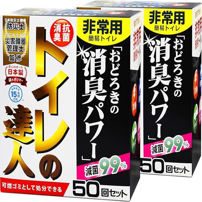 防災のミカタ トイレの達人 簡易トイレ 災害用 非常用トイレ 携帯トイレ 防災グッズ 100回分 